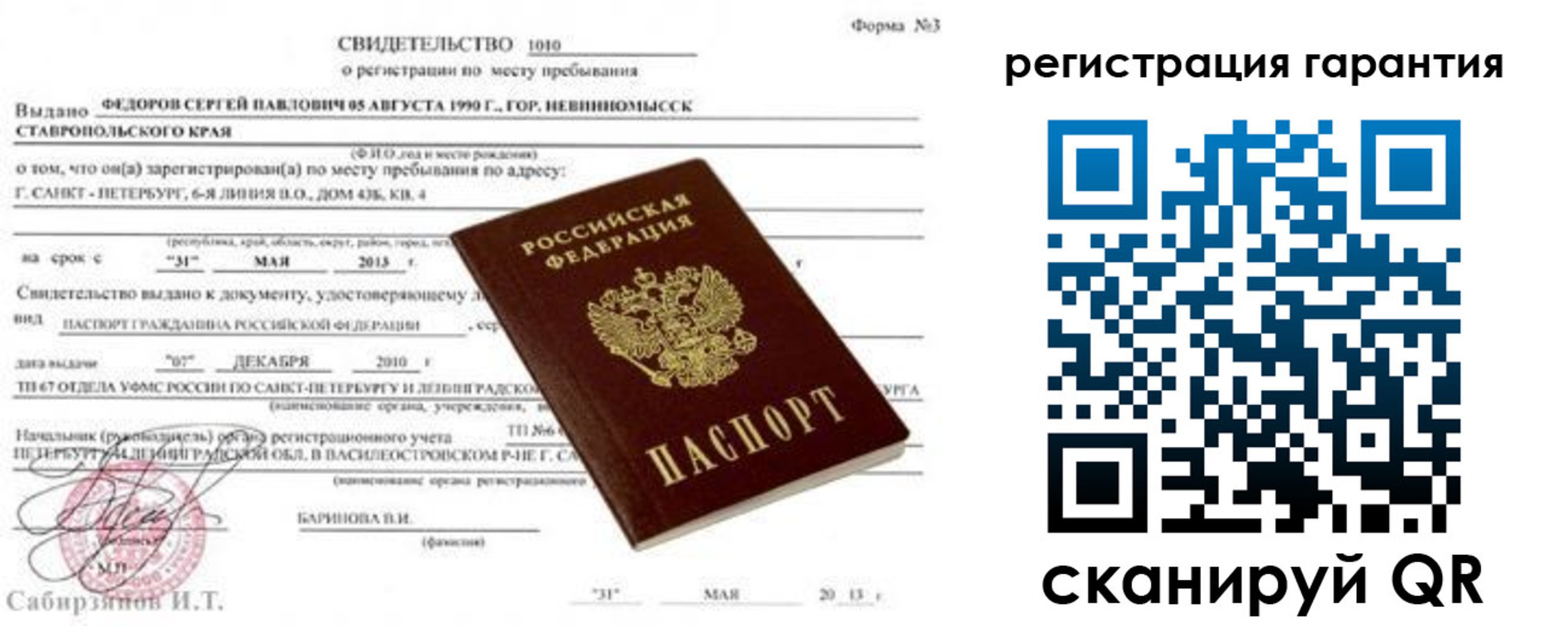 прописка штамп в Нарткале