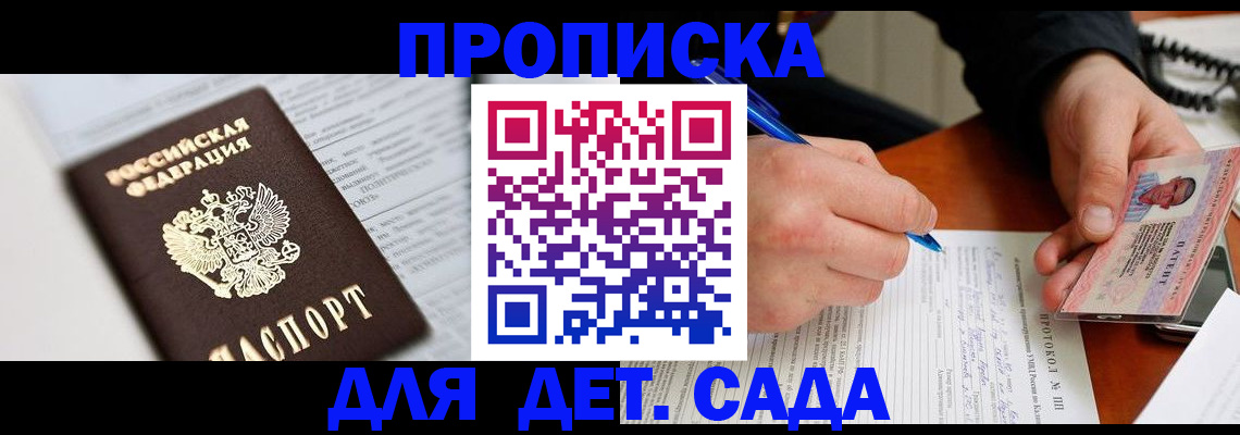 прописка для школы в Нарткале