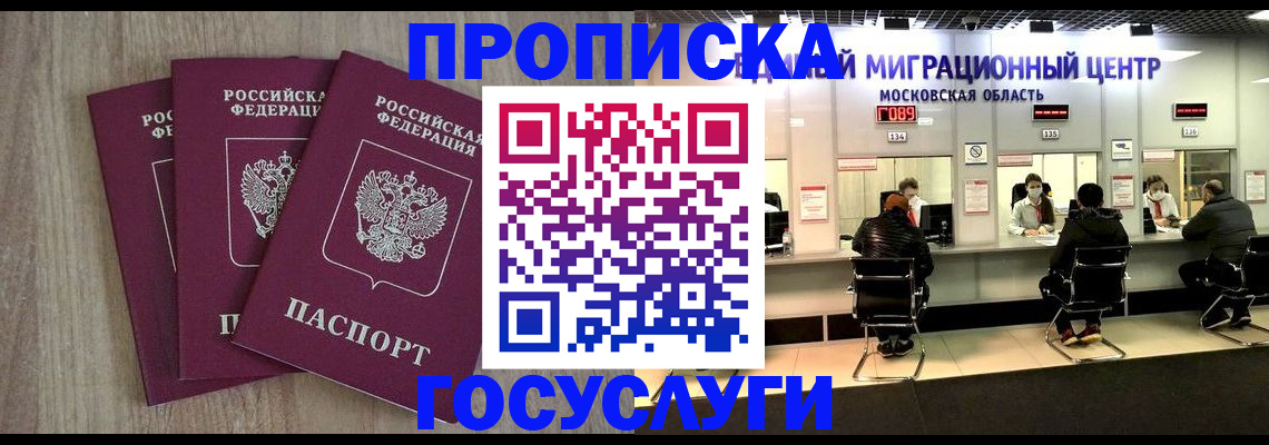 прописка штамп в Нарткале