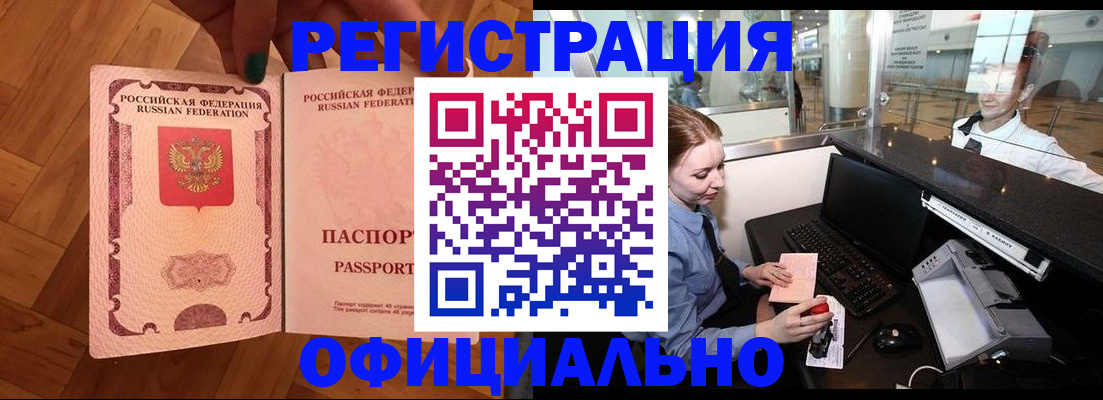 прописка для работы в Нарткале